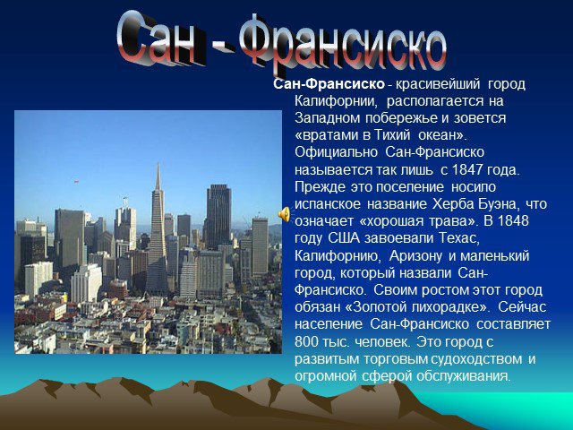 Америка презентация 7 класс география