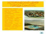 ИСТОРИЧЕСКИЙ ЦЕНТР ГОРОДА САН-ЛУИС. Центр города, который строился французами в XVII веке, затем был занят голландцами, и находился под управлением португальцев, был построен согласно прямо-перпендикулярной структуре улиц. Благодаря периоду экономического застоя в начале XX века, большая часть здани