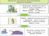 Если цунами внезапно. Немедленно закройте все окна и двери на запор и поднимитесь на верхний этаж. Общее правило – не выбегать из прочного здания. Займите наиболее безопасное место в помещении – вдали от окон у капитальной стены со стороны прихода волны. Если волна застала вас на улице, то зацепитес