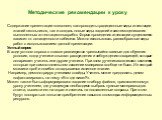 Содержание презентации позволяет, как проводить традиционные виды аттестации знаний школьников, так и создать новые виды заданий и систем оценивания выполненных аттестационных работ. Форма проведения аттестации существенно зависит от оснащенности кабинета. Можно использовать разнообразные виды работ