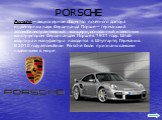 Porsche— акционерное общество почётного доктора инженерных наук Фердинанда Порше — германский автомобилестроительный концерн, основанный известным конструктором Фердинандом Порше в 1931 году. Штаб-квартира и мануфактура находится в Штутгарте, Германия. В 2010 году автомобили Porsche были признаны са