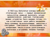 В 1623 году Вильгельм Шикард придумал «Считающие часы» — первый механический калькулятор, умевший выполнять четыре арифметических действия. Считающими часами устройство было названо потому, что как и в настоящих часах работа механизма была основана на использовании звёздочек и шестерёнок. Практическ