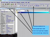 Палитра компонентов Окно редактора кода Окно конструктора формы Окно инспектора объектов
