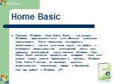 Home Basic. Система Windows Vista Home Basic — это выпуск Windows, предназначенный для обычных домашних компьютеров. Если компьютер планируется использовать только для таких задач, как работа в Интернете, использование электронной почты или просмотр фотографий, тогда система Windows Vista Home Basic