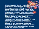 Сталинградская битва — одна из крупнейших битв Второй мировой войны. Она продолжалась 200 суток. Фашистский блок потерял в ходе ее в общей сложности около 1,5 млн солдат и офицеров, т.е. 25% всех своих сил, действовавших на советско-германском фронте, до 2 тыс. танков и штурмовых орудий, более 10 ты