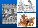 Колесничное войско в Новом Царстве составляло главную ударную силу египтян. На колеснице стояли два воина, один из которых был возничим, а другой обычно стрелком. Иноземцы, скорее всего не допускались в колесничные войска, они пополнялись только египтянами особого происхождения. Воин приобретал коле