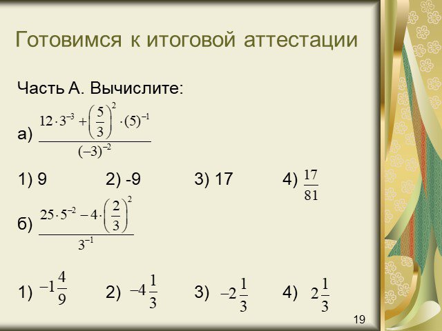 Степень с отрицательным показателем 8 класс презентация