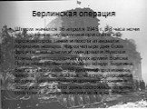 Берлинская операция. Штурм начался 16 апреля 1945 г. В 3 часа ночи по берлинскому времени при свете 140 прожекторов танки и пехота атаковали позиции немцев. Через четыре дня боев фронты, которыми командовали Жуков и Конев, при поддержке двух армий Войска Польского сомкнули кольцо вокруг Берлина. Был
