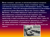 Наши танкисты дрались до последнего снаряда и патрона даже в охваченном пламенем танках. Советские воины уничтожали, подбили и сожгли 20 вражеских машин. Упорно оборонялись 110 и 151 мотострелковая бригада до 16 октября удерживали район Боровска. После чего отошли к Наро-Фоминску. 16 октября передов