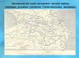 Закавказский край на момент начала войны (границы указаны согласно Гюлистанскому договору).