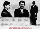 Информационная карта на Иосифа Сталина из архива тайной полиции Санкт-Петербурга. 1912 г.