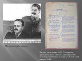 Молотов и Сталин. Личная резолюция И. В. Сталина на «расстрельном» списке: «Расстрелять всех поименованных в записке. И. Ст.» (29 января 1942)