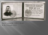Билет члена ЦК КПСС № 103 И. В. Сталина. 1952