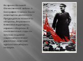 Во время Великой Отечественной войны в биографии Сталина были совмещены должности Председателя Комитета обороны, Верховного Главнокомандующего, наркома обороны. В послевоенные годы он жестоко подавлял националистическое движение, советская идеология набирала позиции.