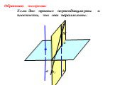 b b1. Обратная теорема: Если две прямые перпендикулярны к плоскости, то они параллельны. M c