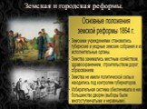 Реформы Александра II Слайд: 3