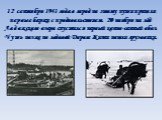 12 сентября 1941 года в город по этому пути пришли первые баржи с продовольствием. 20 ноября на лёд Ладожского озера спустился первый конно-санный обоз. Чуть позже по ледовой Дороге Жизни пошли грузовики.