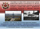 В октябре и ноябре 1941 г. фашистские войска предприняли крупные наступления на Москву. Советский Союз ответил парадом на Красной площади 7 ноября 1941 года и  проявлением стойкости, мужества и героизма защищая столицу своей Родины. 5 декабря 1941 г войска Калининского фронта (генерал-полковник И. С
