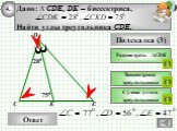 750. Дано: ∆ CDE, DK – биссектриса, Найти углы треугольника CDE. Рассмотреть ∆CDK 280 E