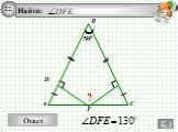 Сумма углов треугольника. Внешний угол треугольника Слайд: 31