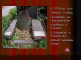 В 1971году поэт заболел и умер. Похоронен на Новодевичьем кладбище в Москве. В Воронеже и Москве его именем названы улицы.