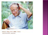 Юджин Одум (1913—2000). Отец экосистемной экологии