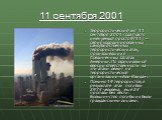 11 сентября 2001. Террористический акт 11 сентября 2001 года (часто именуемый просто 9/11) — серия координированных самоубийственных террористических атак, произошедших в Соединённых Штатах Америки. По официальной версии ответственность за эти атаки лежит на террористической организации «Аль-Каида».