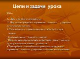 Цели и задачи урока. Цели 1. Дать понятие о спряжении;  2. Научить определять спряжение глагола с ударным личным окончанием;  3.Познакомить с правописанием глаголов 2 лица.   задачи • Систематизация знаний и умений  • Продолжать формировать орфографические умения и пунктуационные навыки учащихся.  •