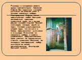 Размеры с галереями нового храма соответствуют Киевской Софии без наружных галерей, да и план во многом схож с планом киевского собора. Новгородская София также представляет собой большой пятинефный крестово-купольный храм, но с одним рядом галерей и одной башней-лестницей, которая ведёт на хоры. Га