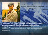 «О Кустодиев, Кустодиев, его имя страшно успокоительно действует на душу...» Суриков. Незадолго до смеpти Боpис Михайлович пpосит посадить на его могиле березу и не ставить надгpобную плиту. Он ушел, но с нами остались его каpтины - пpаздник России, пpаздник русской живописи…