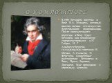 В 1787 Бетховен посетил в Вене В. А. Моцарта, который высоко оценил его искусство фортепьянной импровизации. После окончательного переезда в Вену (1792) Бетховен как композитор совершенствовался у И. Гайдна, И. Г. Альбрехтсбергера, пользовался советами И. Шенка, А. Сальери, Э. Фёрстера. Концертные в