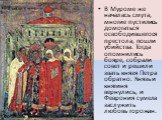 В Муроме же началась смута, многие пустились домогаться освободившегося престола, пошли убийства. Тогда опомнились бояре, собрали совет и решили звать князя Петра обратно. Князь и княгиня вернулись, и Феврония сумела заслужить любовь горожан.