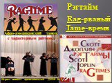 Rag-рваный Tame-время Рэгтайм. Афро-американский танец, с характерным ритмом. Играет квинтет преподавателей ДМШ № 1