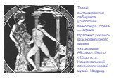 Тесей вытаскивает из лабиринта убитого им Минотавра, слева — Афина. Фрагмент росписи краснофигурного килика «художника Айсона». Около 420 до н. э. Национальный археологический музей. Мадрид.