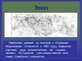 Эскиз. Наиболее ранний из эскизов к «Боярыне Морозовой» относится к 1881 году. Замысел картины еще окончательно не созрел, однако В.Суриков уже представлял всю сцену довольно конкретно.