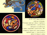В XII-XIII веках делали цветные витражи. Готовые цветные стёкла нарезали в соответствии с рисунком, набирали на шаблоне, а затем покрывали росписью. Эти элементы скрепляли свинцовыми перемычками и заключали в металлическую раму.