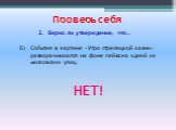 Б) События в картине «Утро стрелецкой казни» разворачиваются на фоне пейзажа одной из московских улиц.