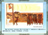 Звук вечевого колокола был сигналом к народным собраниям в древнерусских городах Новгороде и Пскове. Вечевой колокол
