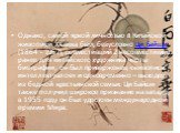 Однако, самой яркой личностью в Китайской живописи XX века был, безусловно Ци Байши (1864 - 1957), совместивший 2 несовместимые ранее для китайского художника черты биографии, он был приверженец «живописи интеллектуалов» и одновременно – выходец из бедной крестьянской семьи. Ци Байши также получил ш