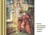 Ангел показывает Юстиниану модель храма.