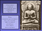 Очень рано сложился скульптурный канон изображения Будды. Поза, определенные положения рук, ног и головы, даже положение пальцев рук были строго канонизированы.