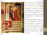 Самой же богатой каролингской рукописью стала знаменитая Утрехтская Псалтирь (IX век), названная по месту ее хранения (университет нидерландского города Утрехта). В ней 165 миниатюр, каждая из которых соответствует определенному псалму. На рубеже ХII-ХIII веков в одном из баварских монастырей была с