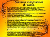 Значение творчества Й.Гайдна. В 20 в. обнаружилось, что Гайдна нельзя считать, как полагали ранее, отцом симфонии. Полные симфонические циклы, включавшие менуэт, создавались уже в 1740-е годы. Заслуга Гайдна –в подытоживании и совершенствовании того, что было сделано его предшественниками. Гайдна мо