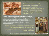 Сюжеты, включавшие в себя изображение Богородицы, в христианском искусстве появляются довольно рано: уже в живописи катакомб мы находим сцены Благовещения (катакомбы Прискилы II в.). Первые иконы Богоматери появляются, по всей видимости, после Эфесского собора 431 года. Собор догматически утвердил з