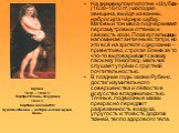 Шубка 1638 – 1640 г. Портрет Елены Фоурмен 1633 г. Картина находится: Художественно – исторический музей, Вены. На знаменитом полотне «Шубка» (1638-1640 гг.) молодая женщина, выйдя из ванны, набросила чёрную шубку. Матовый тон меха подчёркивает перламутровые оттенки и свежесть кожи. Поза купальщицы 