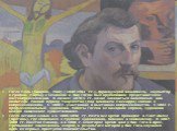 Гоген Поль (Gauguin, Paul) (1848-1903 гг.), французский живописец, скульптор и график. Наряду с Сезанном и Ван Гогом был крупнейшим представителем постимпрессионизма. В начале 1870-х гг. начал заниматься живописью как любитель. Ранний период творчества (под влиянием Писсарро) связан с импрессионизмо