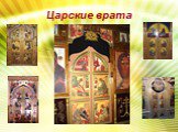 Православный иконостас Слайд: 15