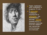 Таким изобразил себя Рембрандт в возрасте 23 лет. В 1631 году Рембрандт перебрался в Амстердам, где свойственная эстетике барокко динамичность и внешняя патетика полотен сыскали ему множество состоятельных почитателей.