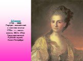 Ф.Рокотов (1735 - 1808) Портрет неизвестной в желтом платье 1770-е гг., холст, масло, 58.5 x 47см Государственный Русский музей, Санкт-Петербург