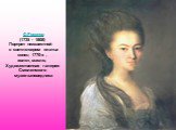 Ф.Рокотов (1735 - 1808) Портрет неизвестной в светло-сером платье конец 1770-х , холст, масло, Художественная галерея Смоленского музея-заповедника